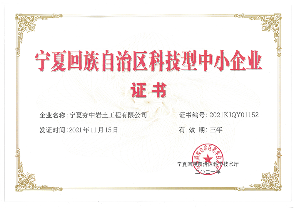 6、寧夏回族自治區(qū)科技型中小企業(yè)證書(shū).png